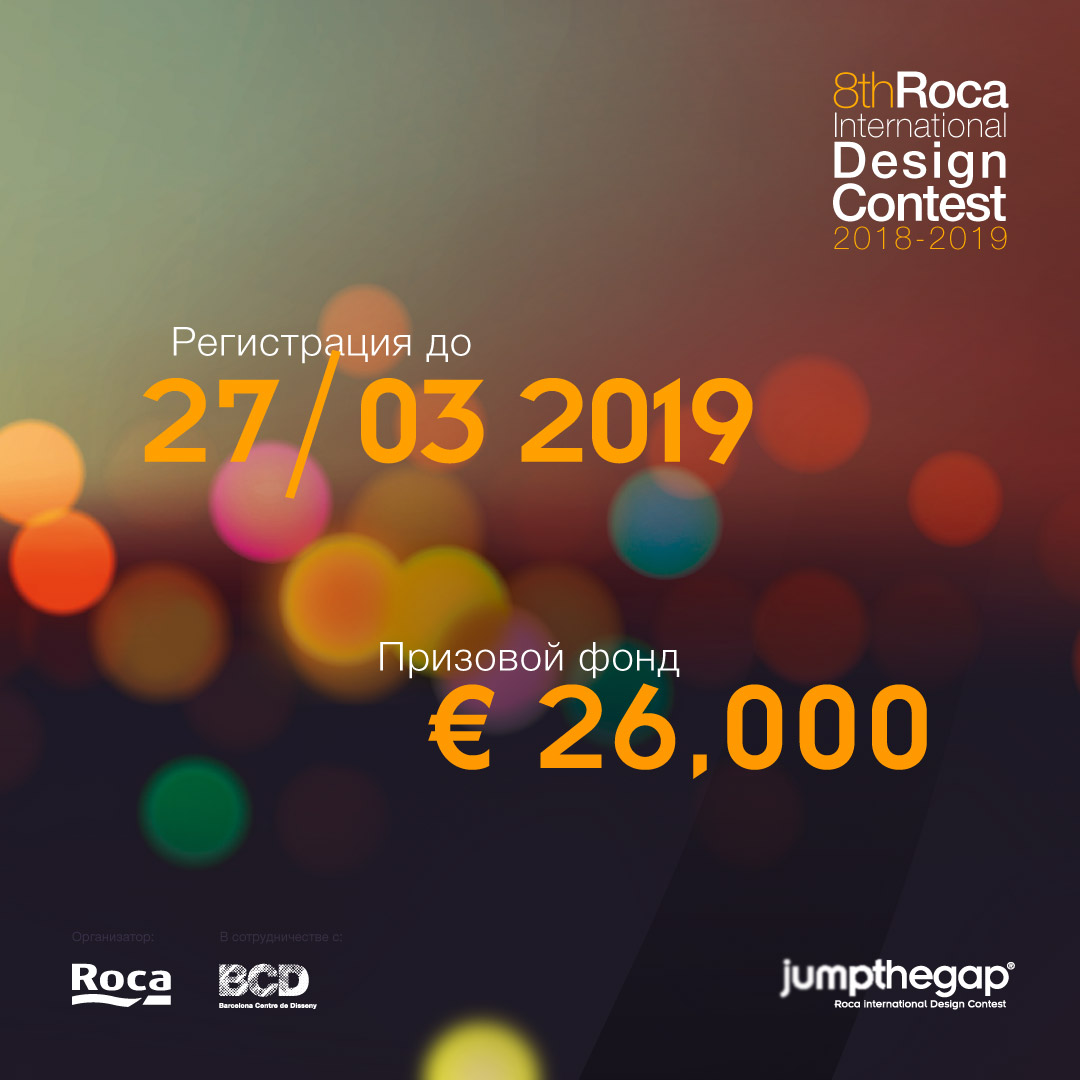 8th edition of the Roca International Design Contest, jumpthegap®