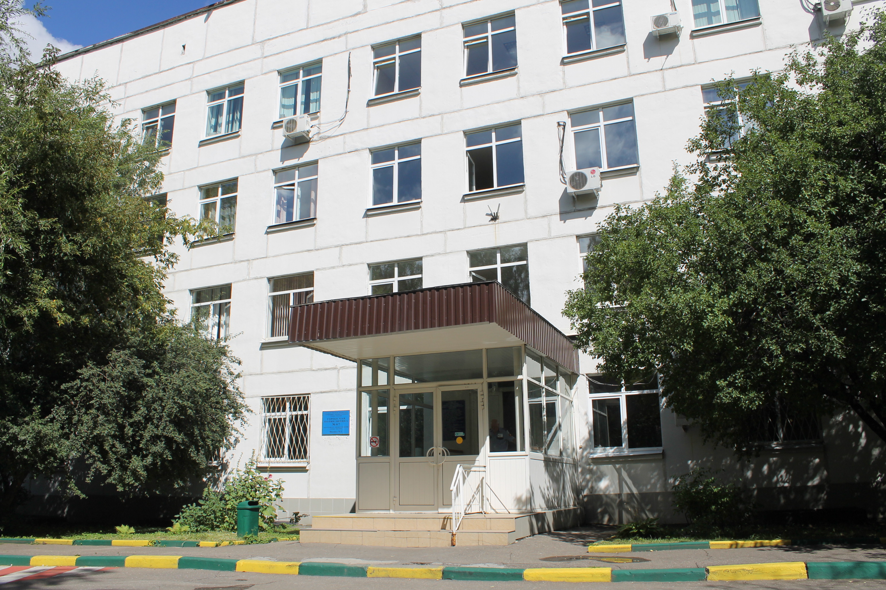 Городская поликлиника № 67 Департамента здравоохранения города Москвы. Филиал № 1