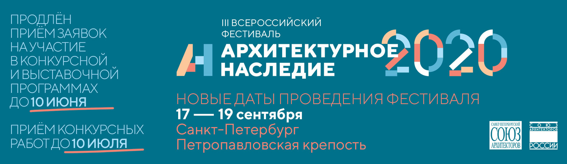 III Всероссийский фестиваль «Архитектурное наследие»