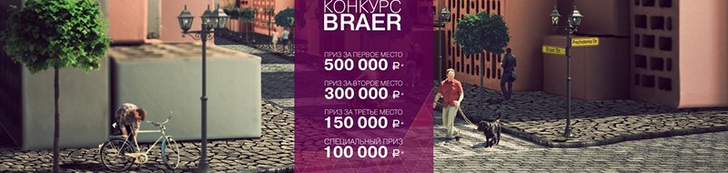 4-й открытый архитектурный конкурс BRAER, Россия, 2015—2016