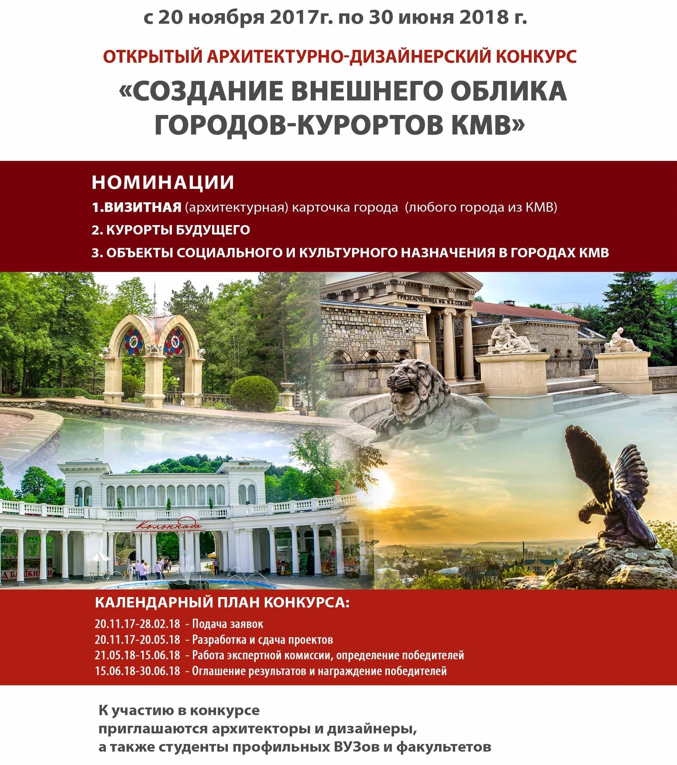 Создание внешнего облика городов-курортов КМВ, Ставропольский край,  2017—2018 | портал о дизайне и архитектуре