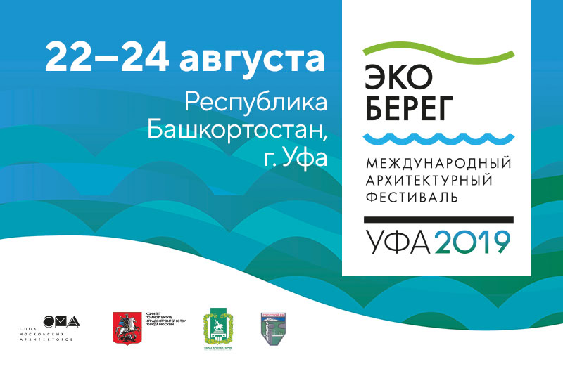 открытый творческий конкурс на разработку архитектурно-градостроительной концепции эко-регенерации дельты реки Сутолока г. Уфа, Республики Башкортостан