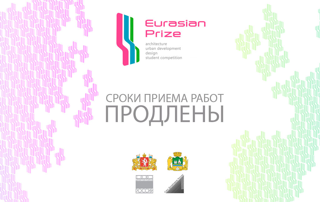 XIV Международный фестиваль архитектуры и дизайна «Евразийская премия 2018»