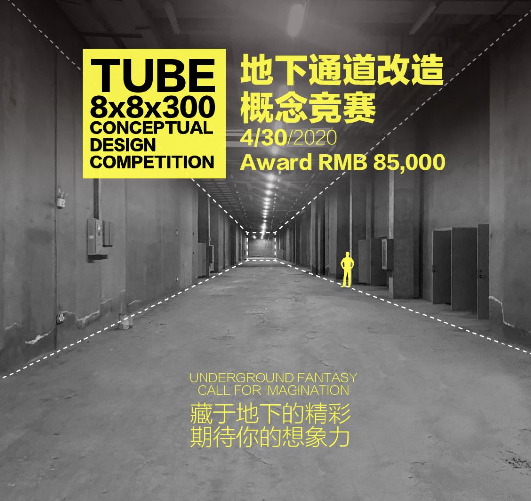 Tube 8×8×300 地下通道改造竞赛 conceptual design competition, Kunming, China, 2020