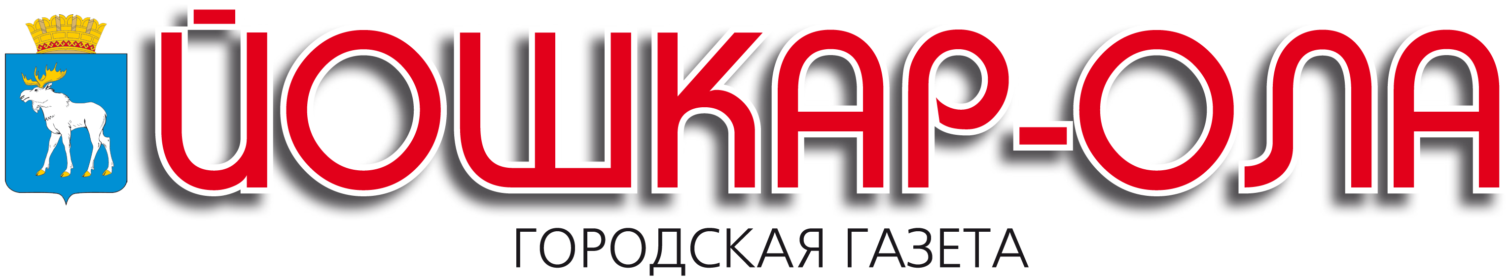 городская газета «Йошкар-Ола», логотип