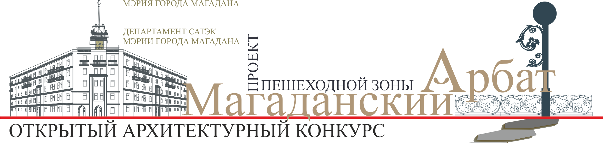 Проект пешеходной зоны «Магаданский Арбат», Магадан, 2016