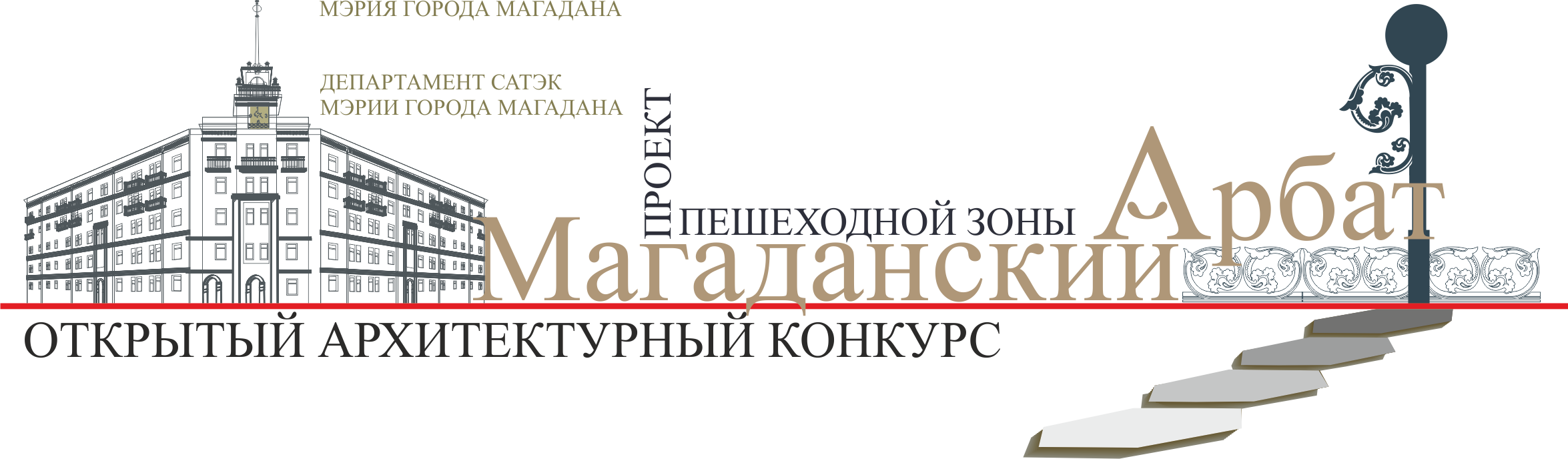 Проект пешеходной зоны «Магаданский Арбат», Магадан, 2016 | портал о  дизайне и архитектуре