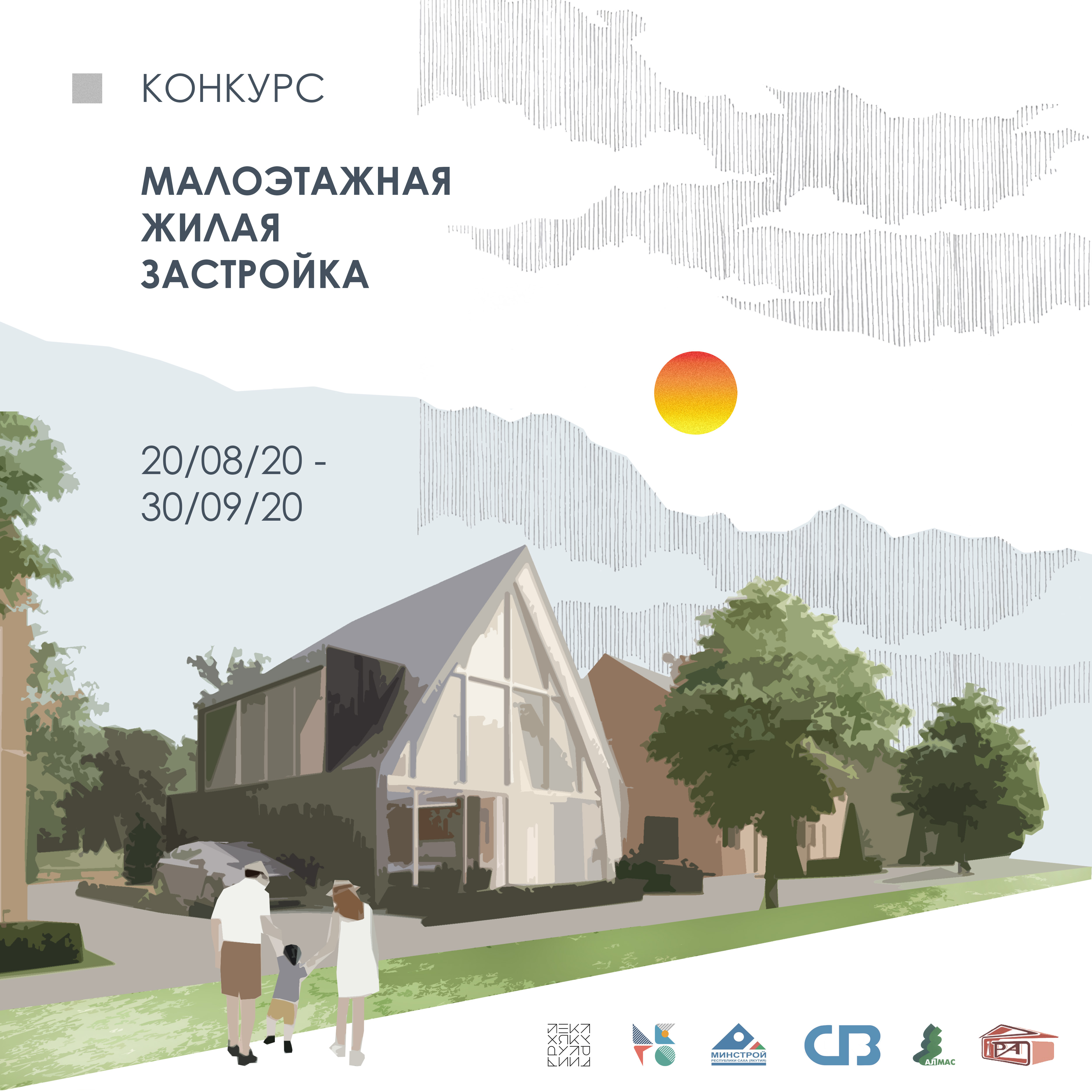 Конкурс проектов малоэтажной жилой застройки, Якутия, 2020