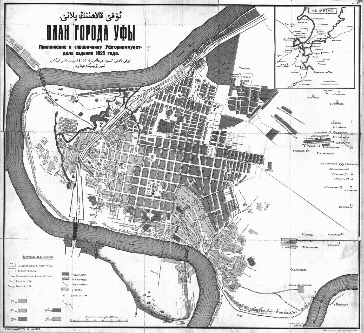 План города Уфы 1925 года
