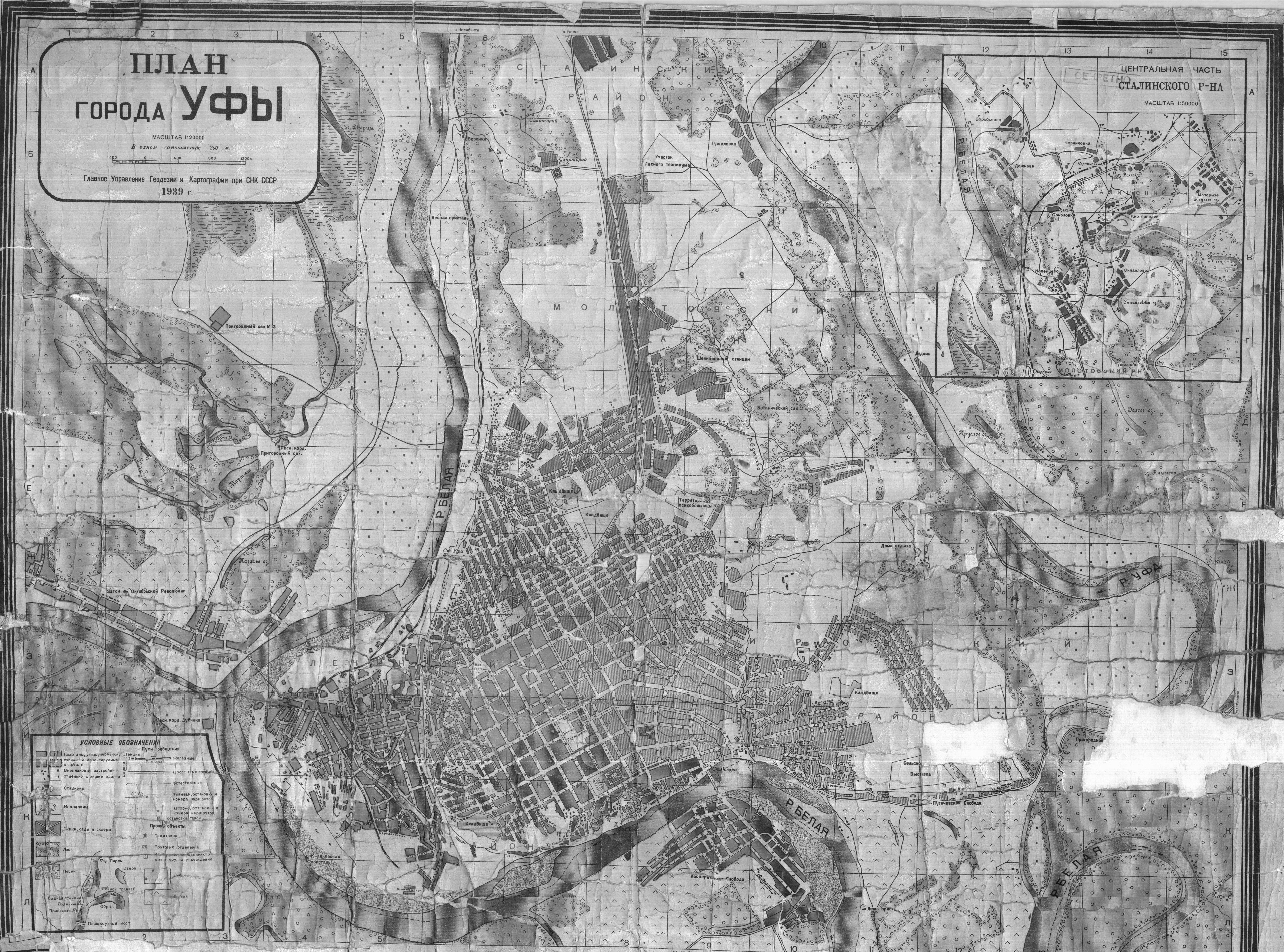 План города Уфы 1939 года