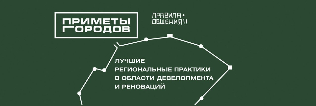 Открыт прием заявок на всероссийскую премию «Приметы городов-2017»