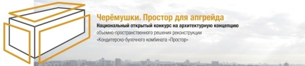 Реконструкция кондитерско-булочного комбината «Простор», Москва, 2014