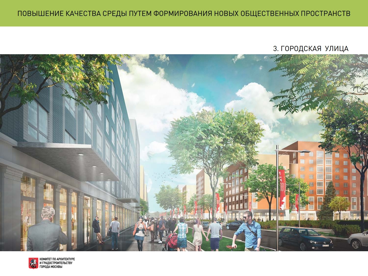 Архитектурно-градостроительный конкурс на экспериментальные площадки реновации жилищного фонда в Москве