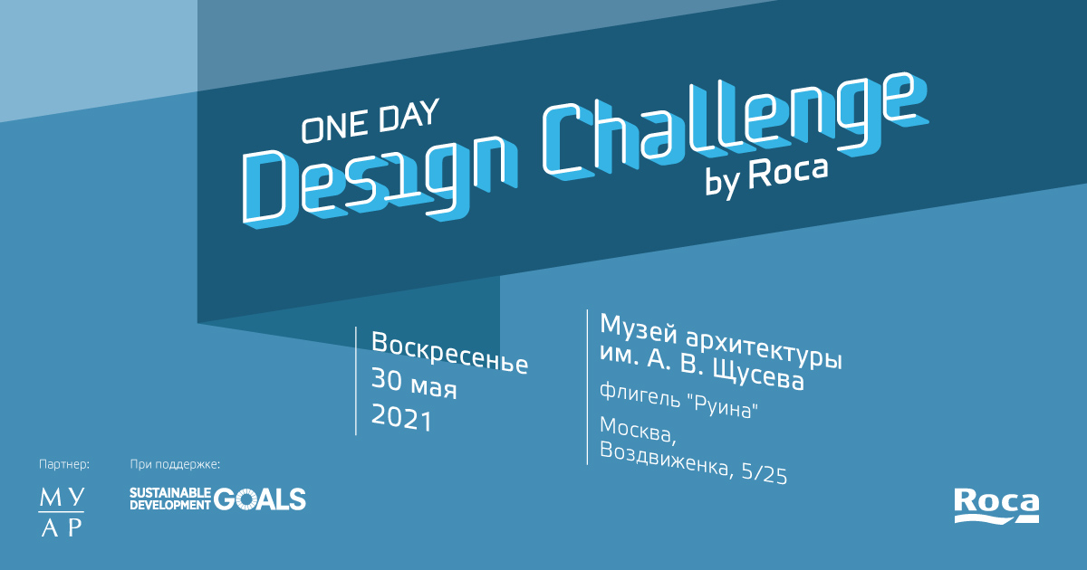 Roca One Day Design Challenge, IV сезон в России