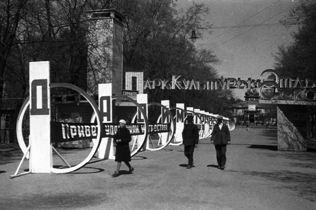 парк «Сокольники» в советское время