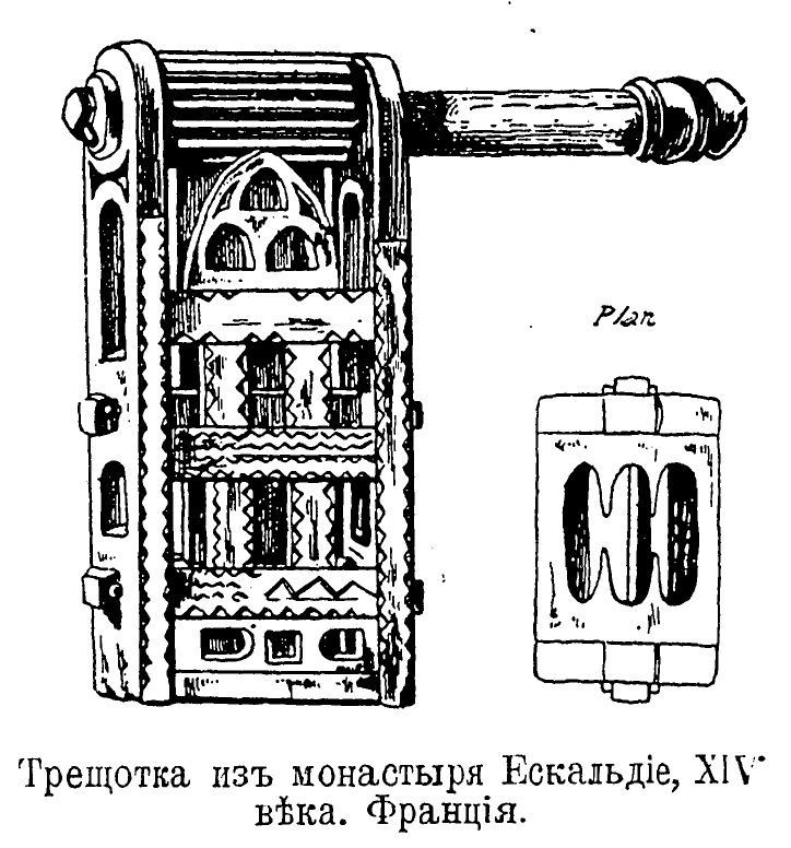 Трещотка из монастыря Ескальдие, XIV века. Франция.