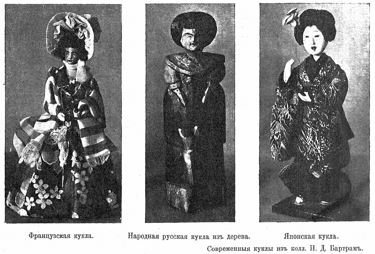 Французская кукла. Народная русская кукла из дерева. Японская кукла. Современные куклы из колл. Н. Д. Бартрам.