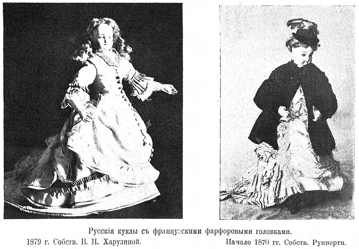 Русские куклы с французскими фарфоровыми головками. 1879 г. Собств. В. Н. Харузиной. | Начало 1870 гг. Собств. Рупперти.