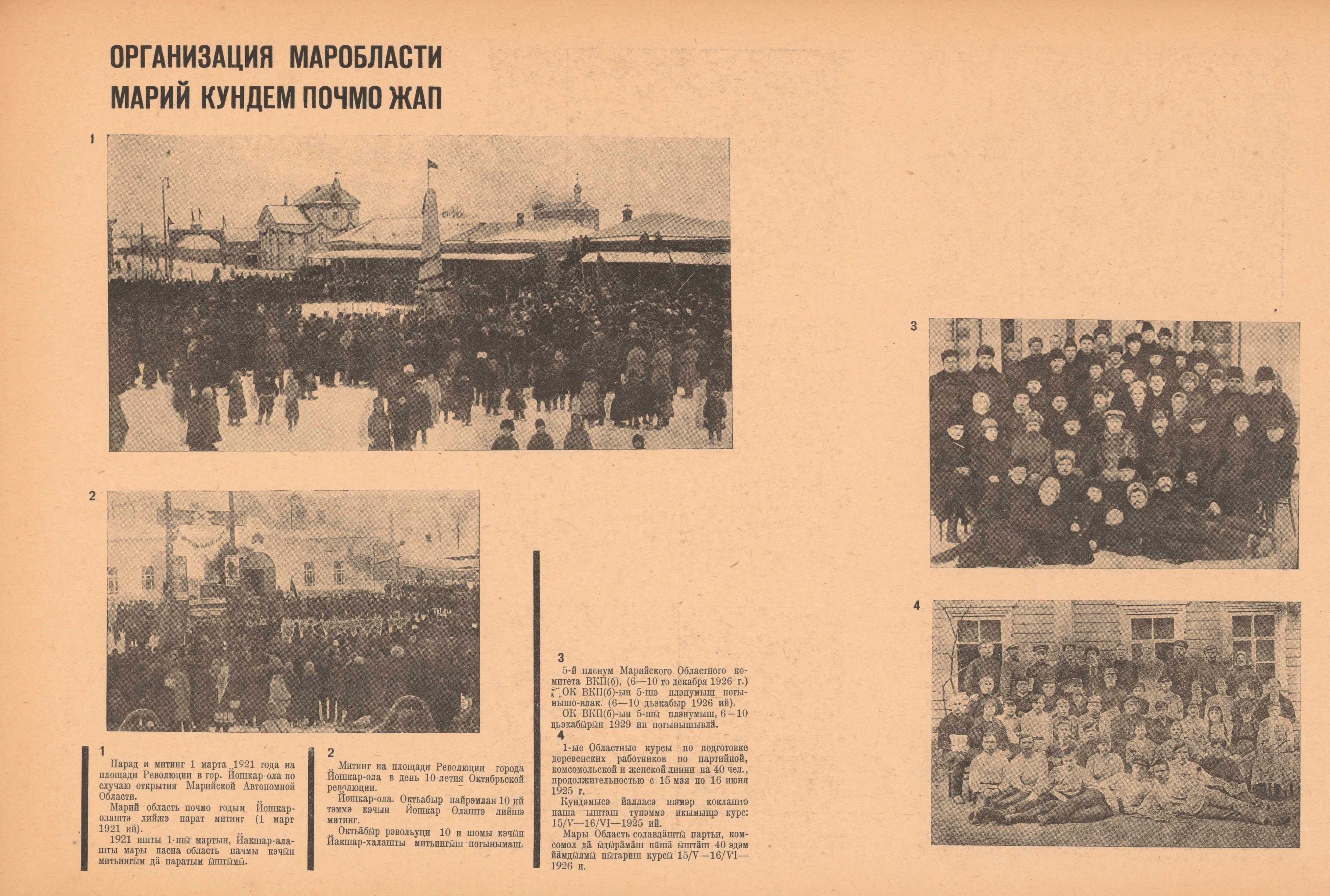 10 лет Марийской автономной области. 1921—1931 : Альбом
