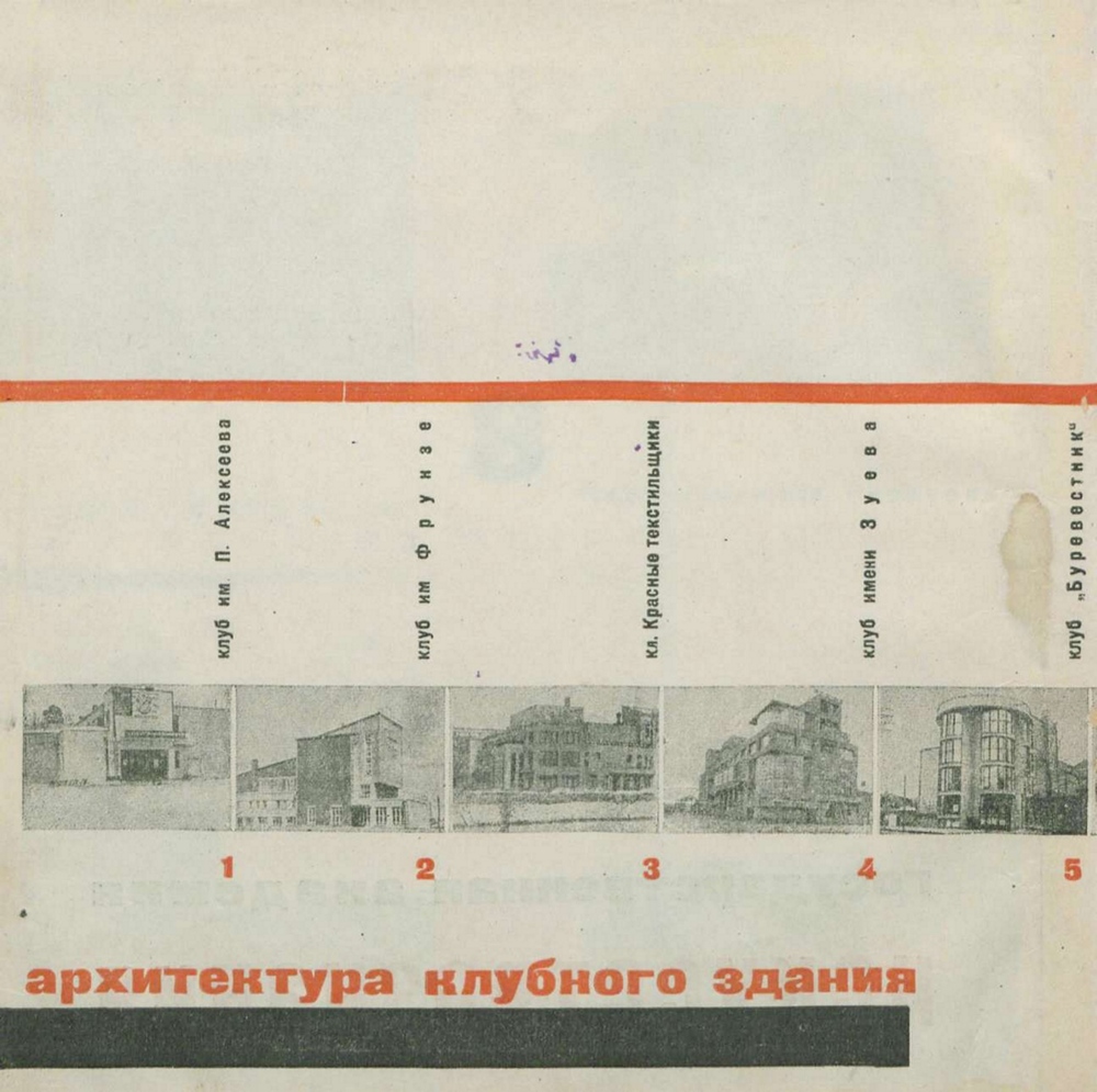 Архитектура клубного здания. 10 рабочих клубов Москвы / Государственная академия искусствознания. — Москва ; Ленинград : ОГИЗ — ИЗОГИЗ, 1932