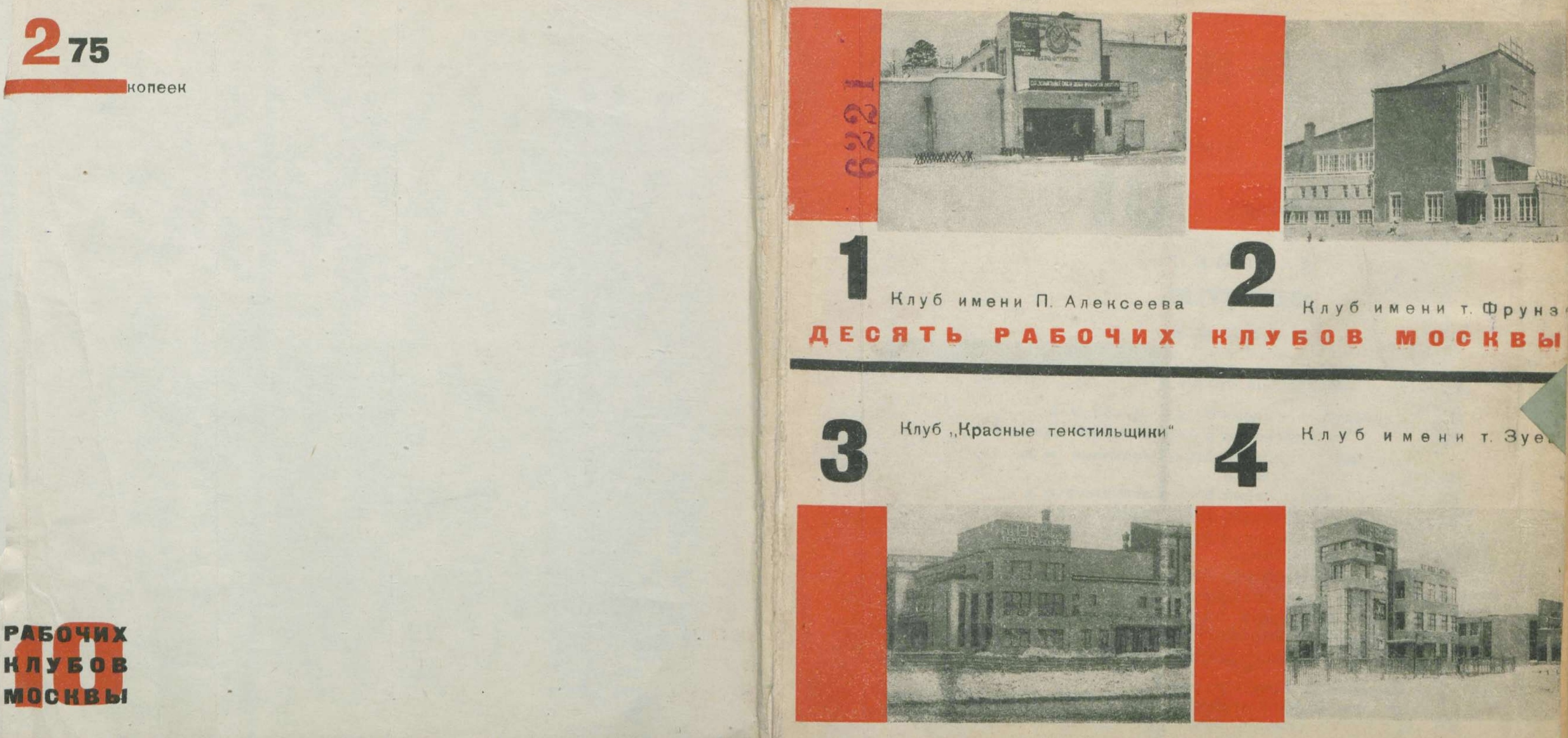 10 рабочих клубов Москвы. 1932 | портал о дизайне и архитектуре