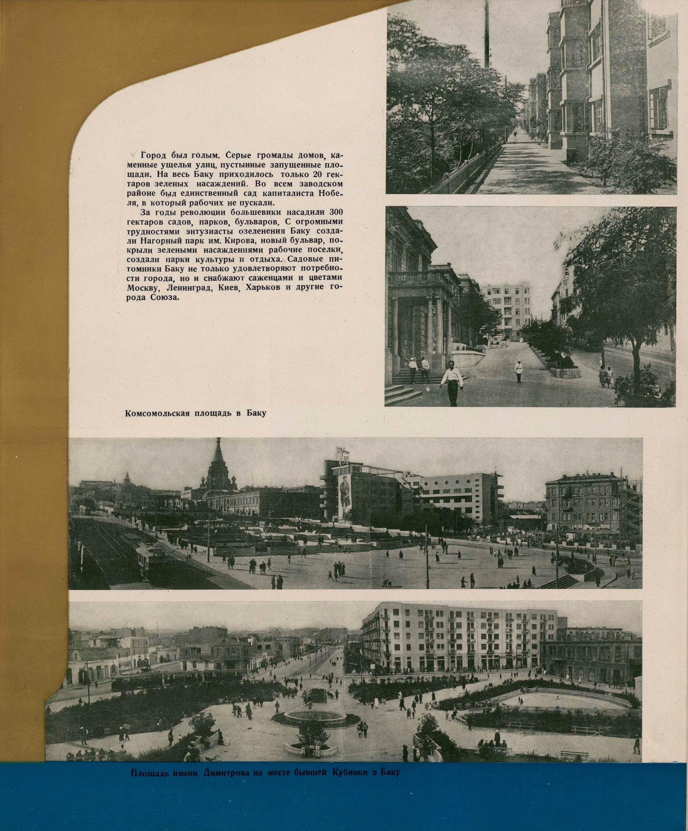 15 лет Азербайджанской Социалистической Советской Республики. 1920—1935. —  Баку, 1935 | портал о дизайне и архитектуре