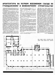 Современная архитектура. 1926. № 2