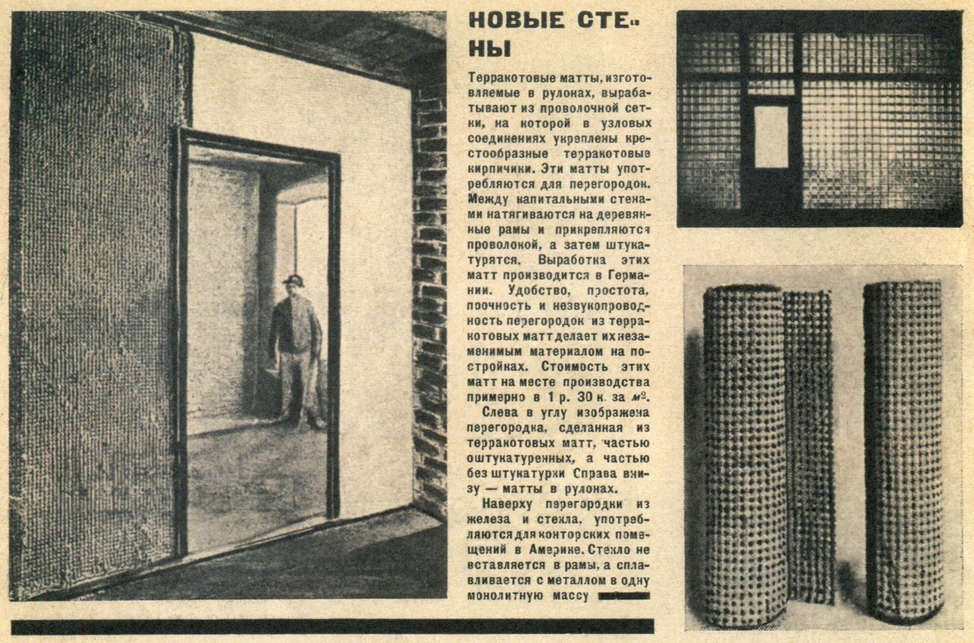 Новые стены // Современная архитектура. 1927. № 2