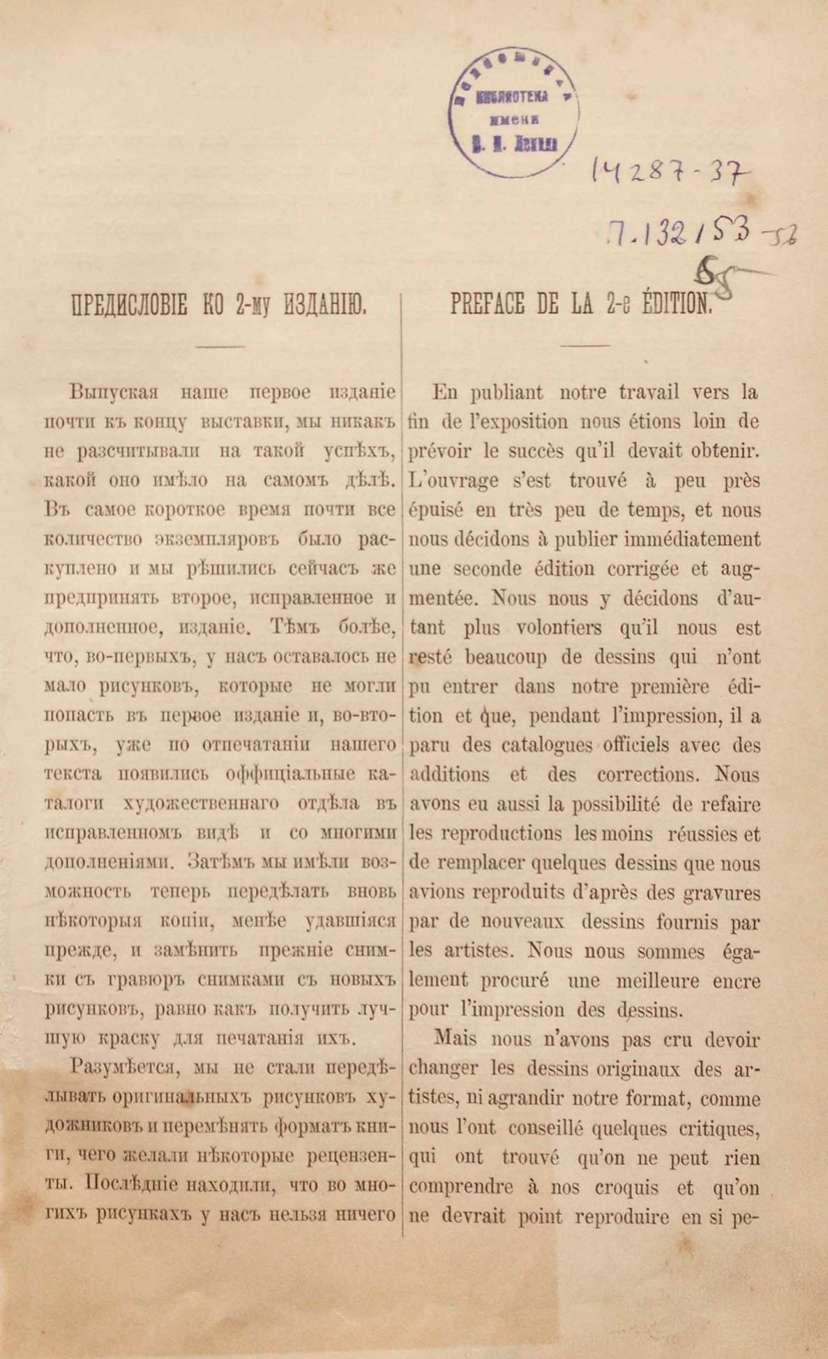 25 лет русского искусства (1855—1880) : Иллюстрированный каталог художественного отдела Всероссийской выставки в Москве, 1882 г. : 280 снимков с художественных произведений : 160 биографических заметок о художниках = 25 ans de l'art Russe (1855—80) : Catalogue illustré de la section des beaux-arts à l'exposition nationale de Moscou, en 1882 / Составил Н. П. Собко. — Второе издание. — С.-Петербург : Издал М. Боткин, 1882