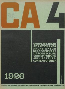 Современная архитектура. 1926. № 4