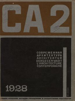 Современная архитектура. 1928. № 2