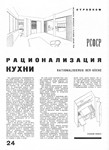 Современная архитектура. 1929. № 1