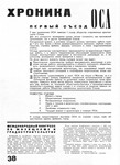 Современная архитектура. 1929. № 1