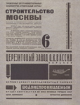 Современная архитектура. 1929. № 2