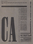 Современная архитектура. 1929. № 2