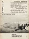 В. Веснин, Н. Колли, Г. Орлов, С. Андреевский, В. Корчинский. Днепрострой. Проект здания гидростанции // Современная архитектура. 1929. № 6