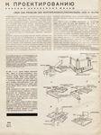 Архитектор Вутке. К проектированию сборных деревянных жилищ // Современная архитектура. — 1929. — № 6