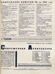 Современная архитектура. 1929. № 6