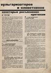 Современная архитектура. — 1930. — № 4
