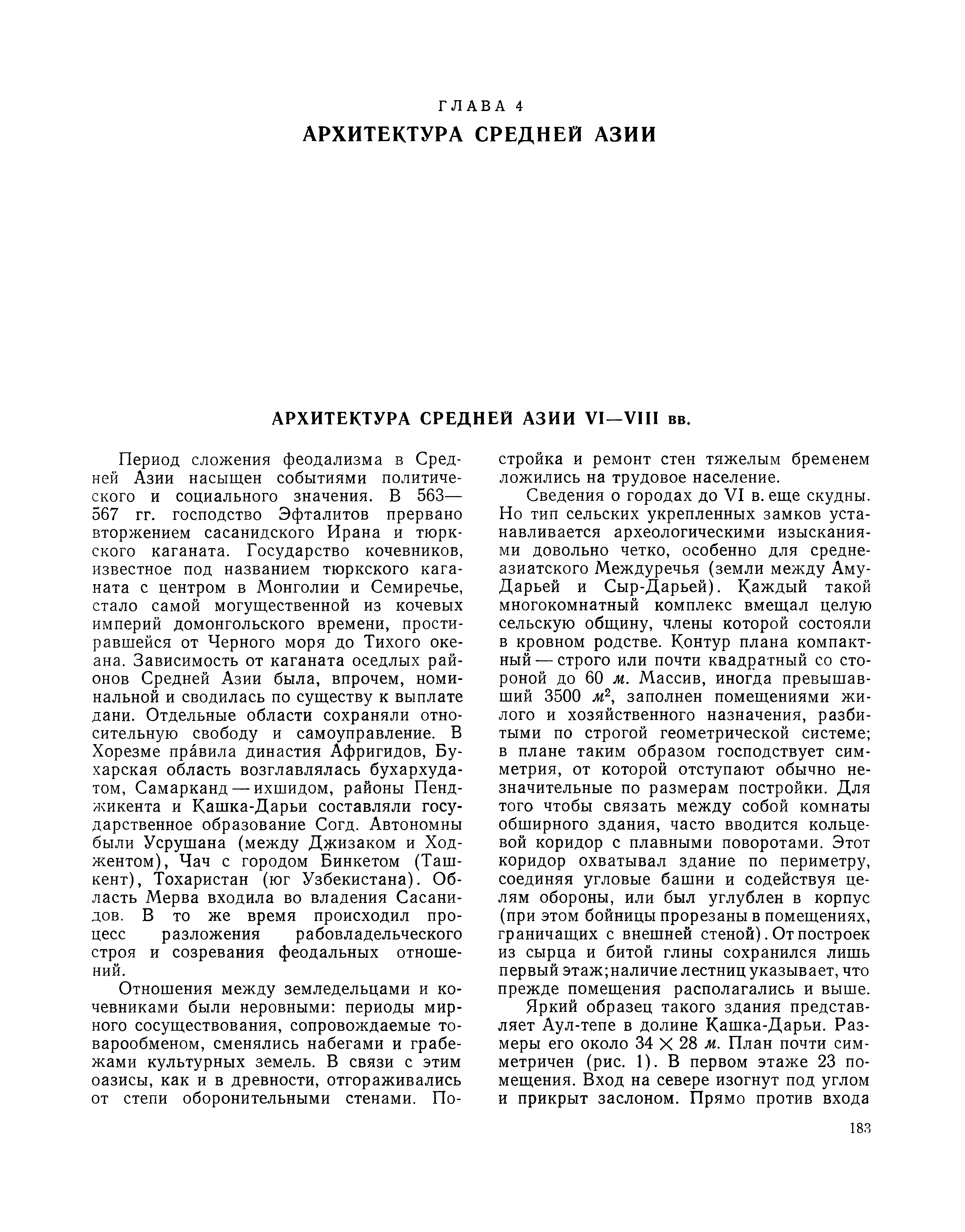 Реферат: Казахстан в период монгольского завоевания 2