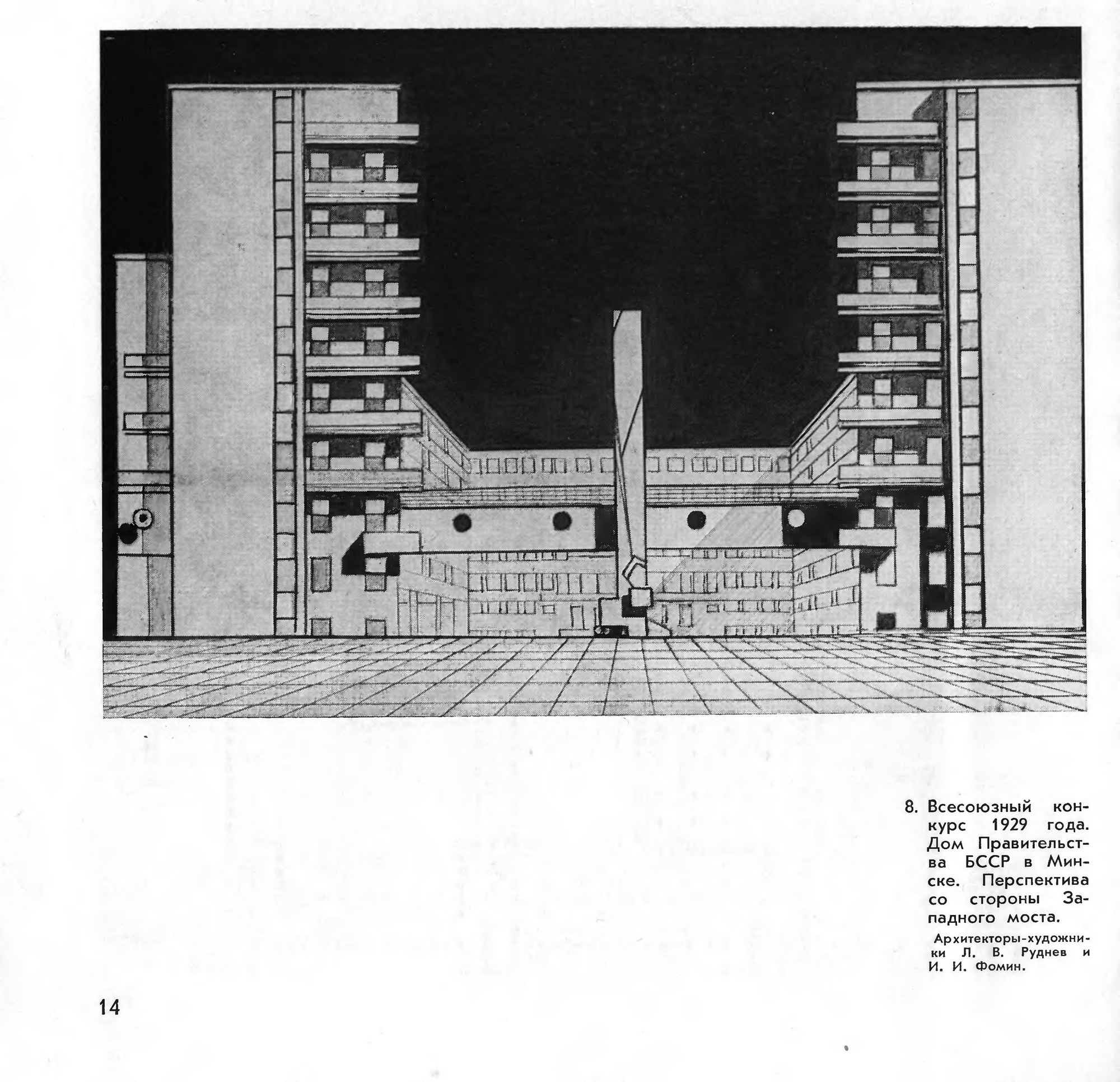 Воинов А. А., Самбук С. Ф. Дом Правительства Белорусской ССР. — Минск, 1975  | портал о дизайне и архитектуре