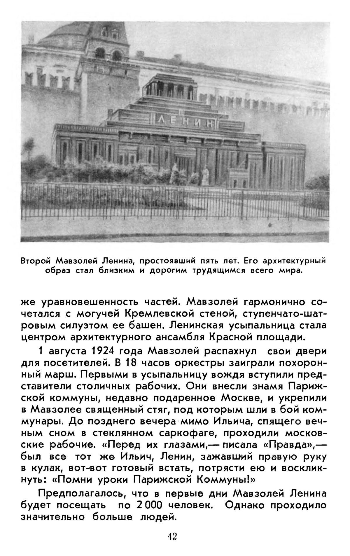 Мавзолей Ленина / А. С. Абрамов. — Москва : Московский рабочий, 1963