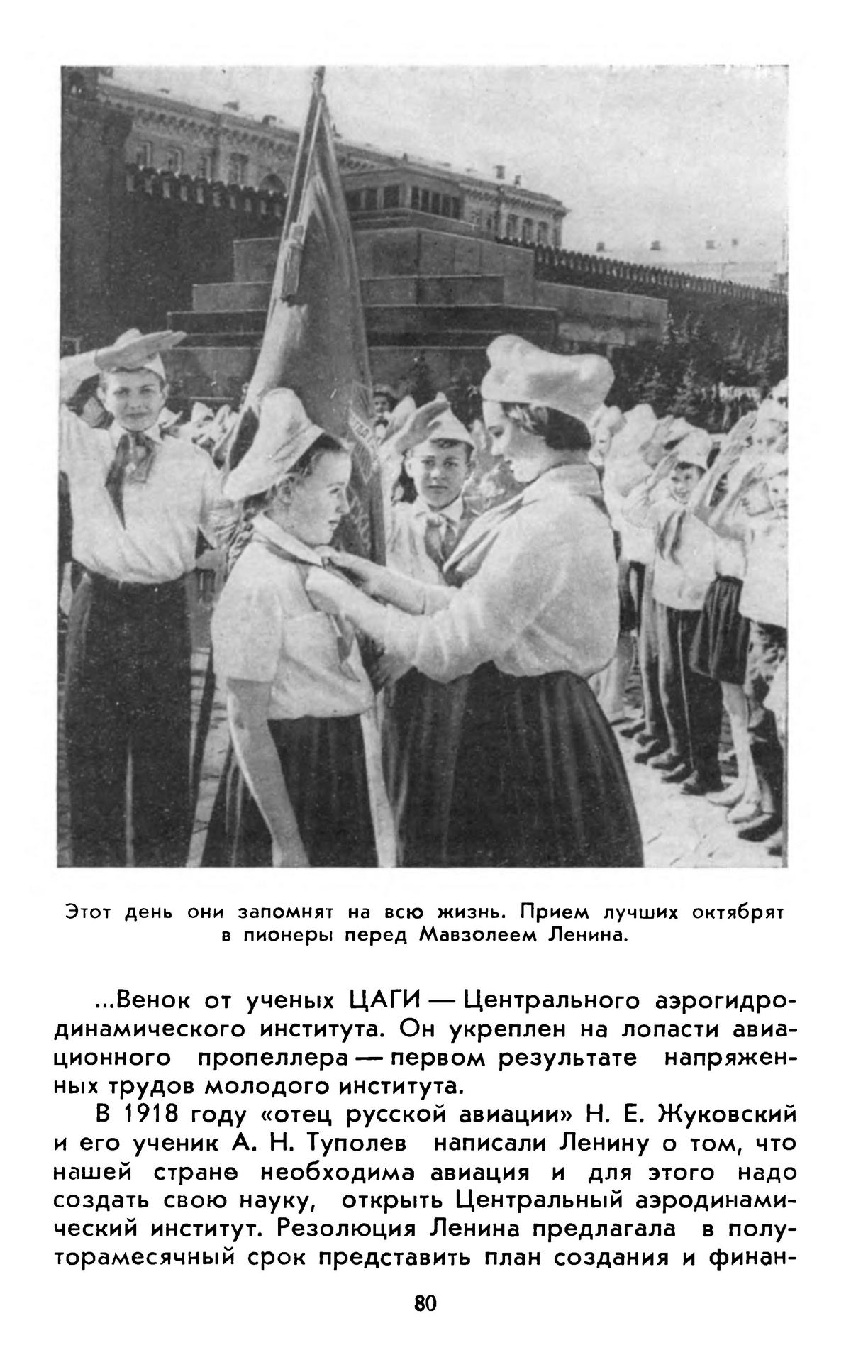 Мавзолей Ленина / А. С. Абрамов. — Москва : Московский рабочий, 1963