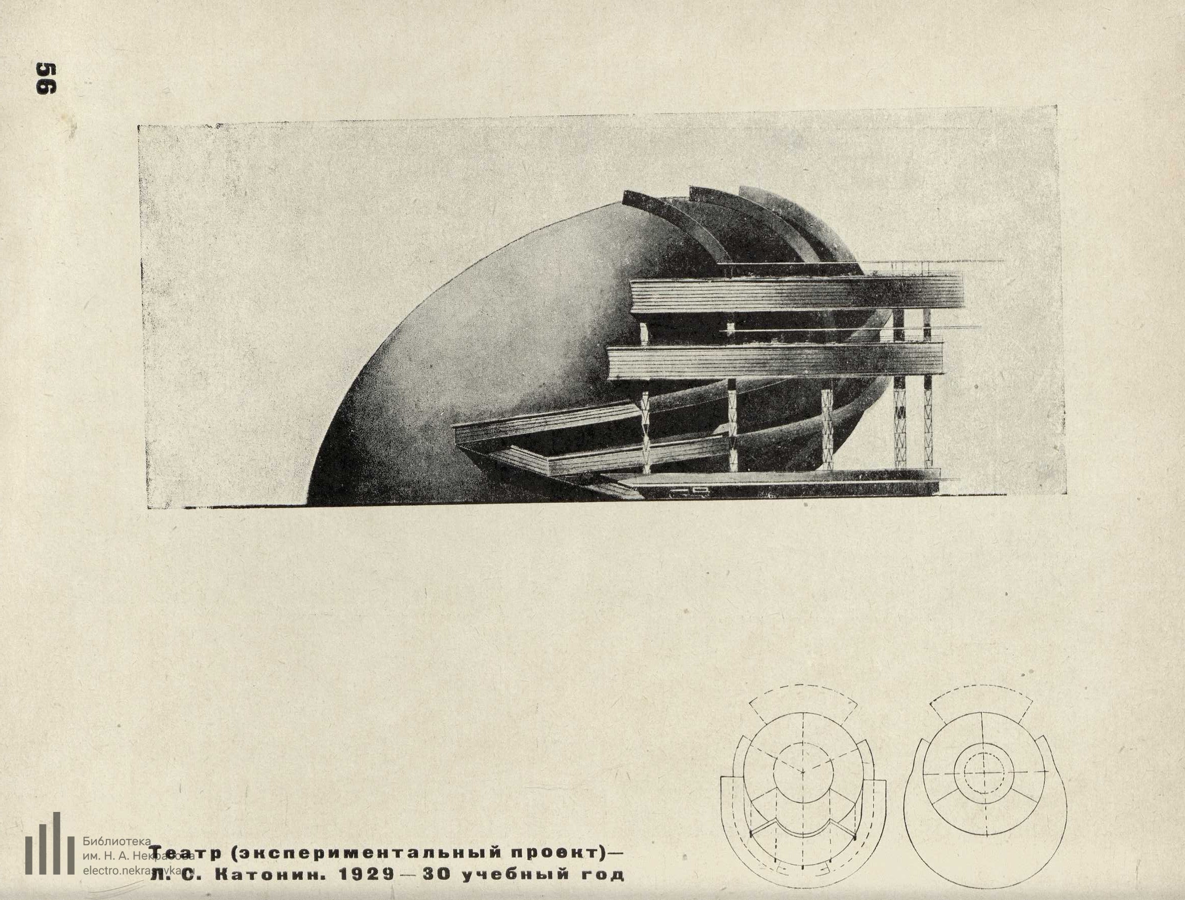 Академия художеств. Архитектурный факультет. Сборник композиционных работ студентов № 2. — Ленинград : Издание Всероссийской Академии художеств, 1936