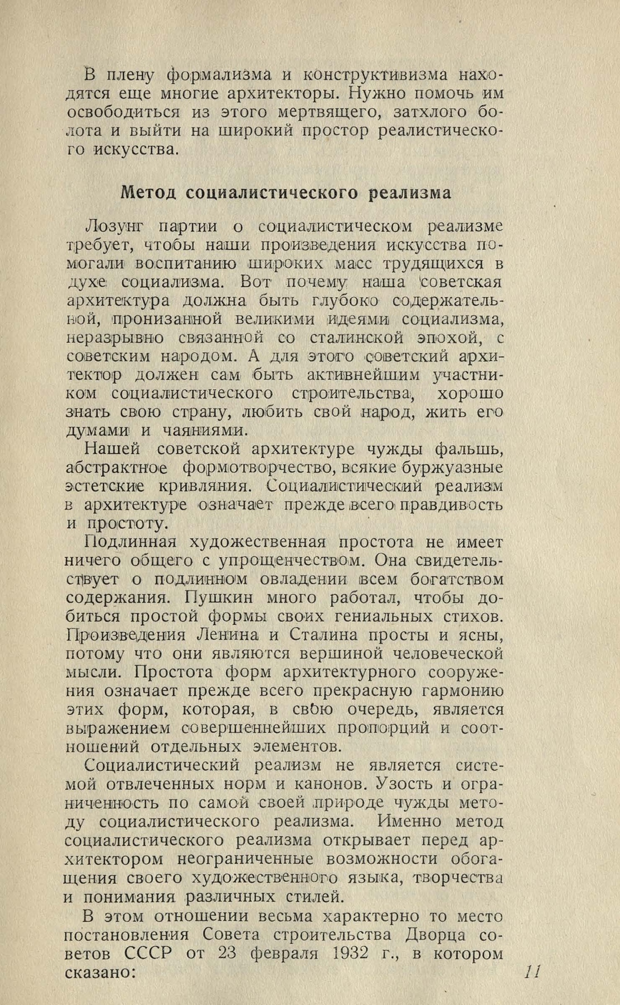 Задачи советской архитектуры / Доклад К. С. Алабяна ; Первый Всесоюзный съезд советских архитекторов; Оргкомитет Союза советских архитекторов СССР. — Москва : Издательство Всесоюзной академии архитектуры, 1937