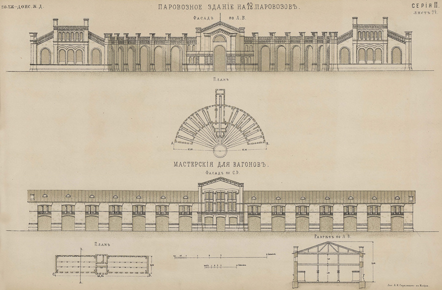Волжско-Донская ж. д. Паровозное здание на 12 паровозов и вагонные мастерские