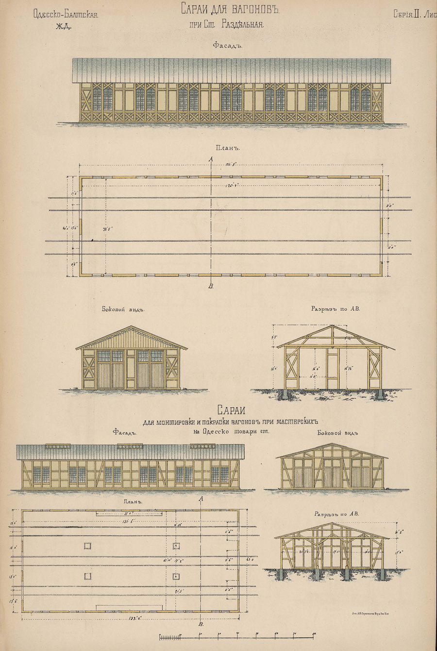 Одесско-Балтская ж. д. Сараи для вагонов