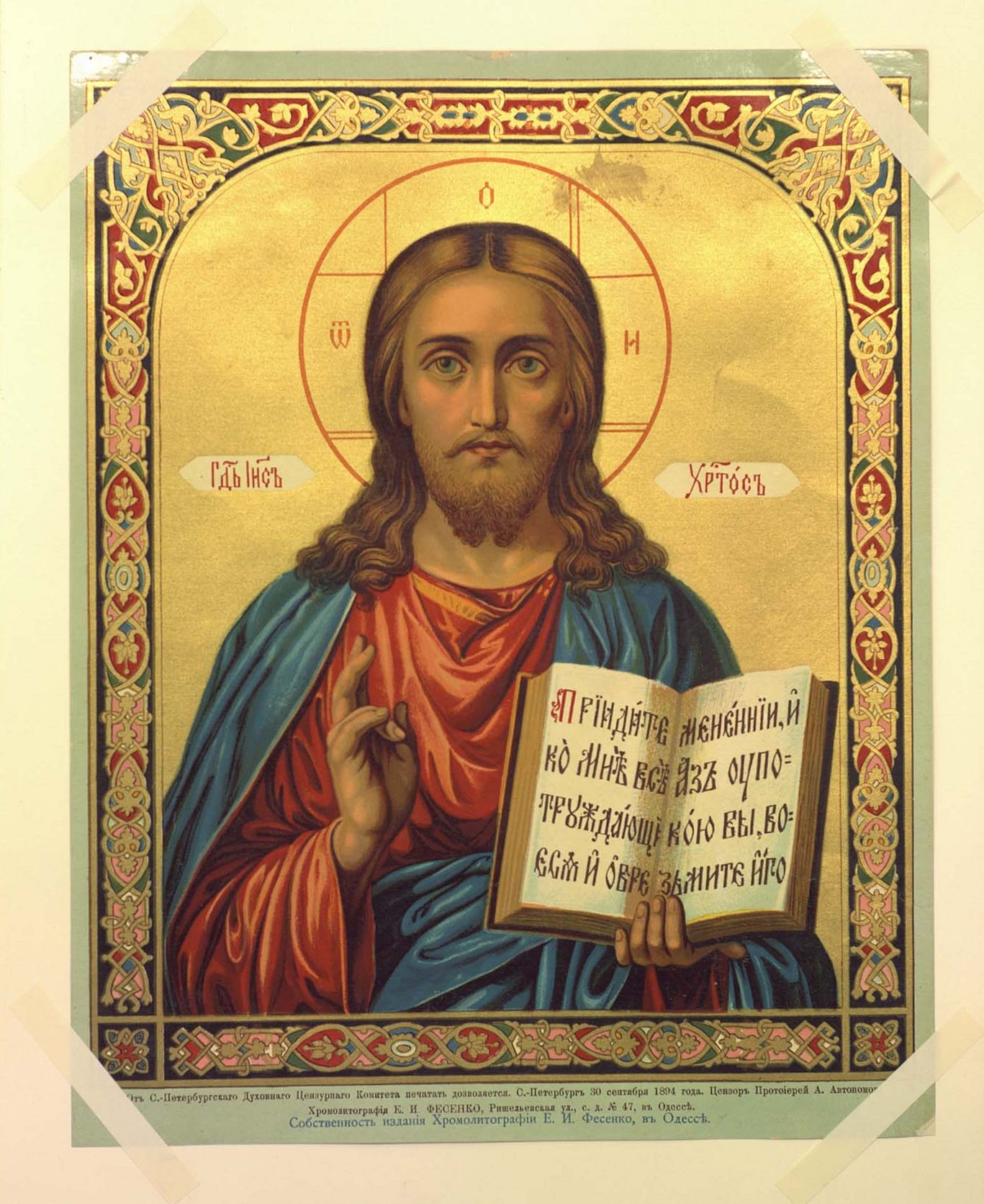 Альбом изображений святых икон издания хромолитографии Е. И. Фесенко в Одессе