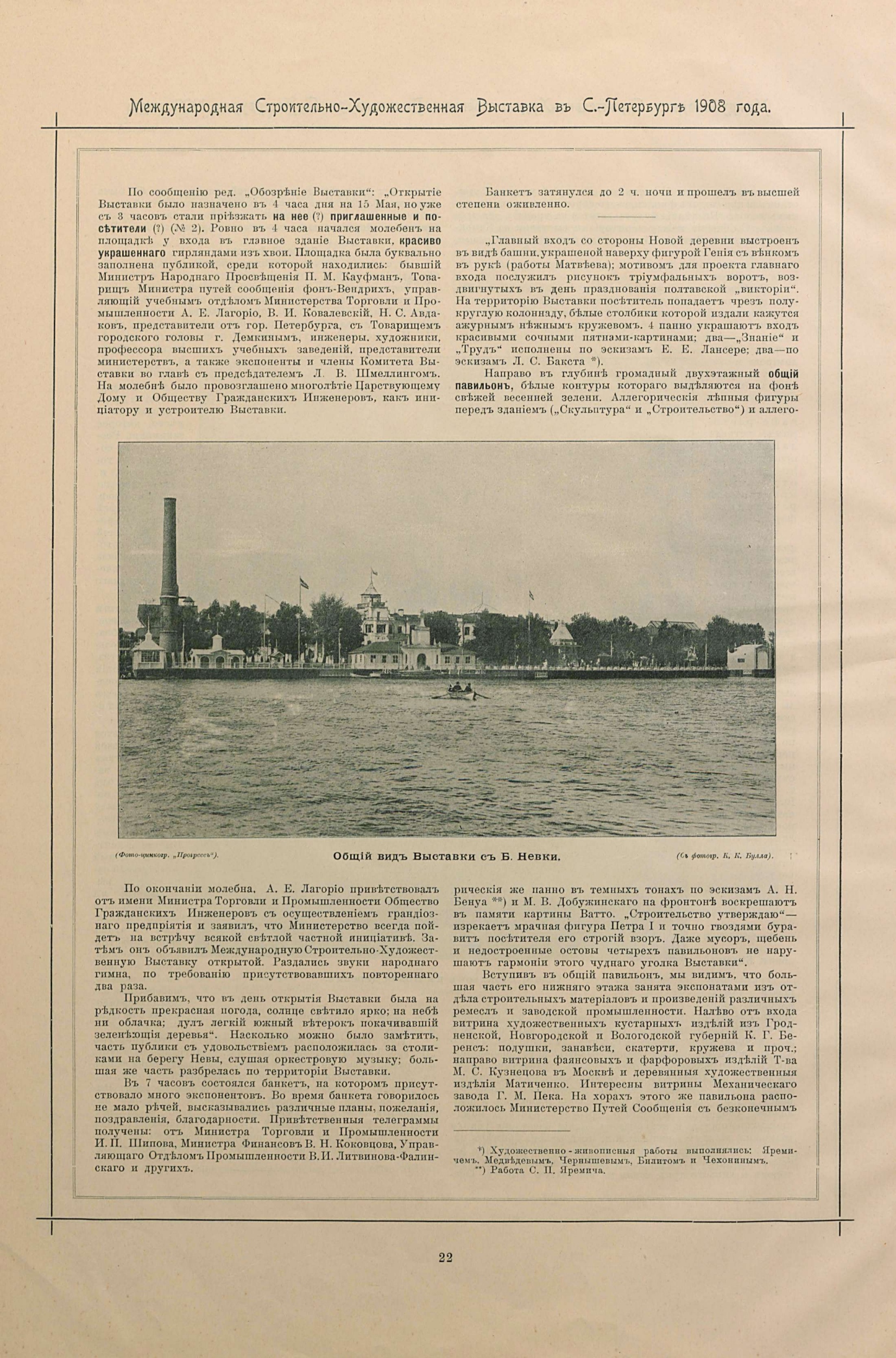 Альбом Международной строительно-художественной выставки в С.-Петербурге. 1908
