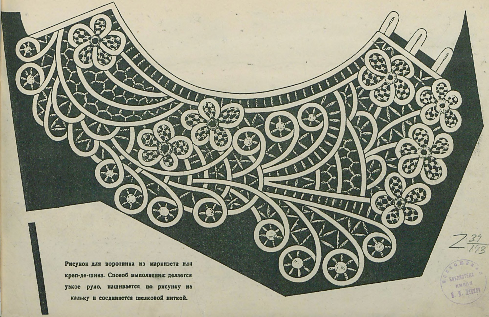 Альбом вышивок. — Ленинград, 1937 | портал о дизайне и архитектуре